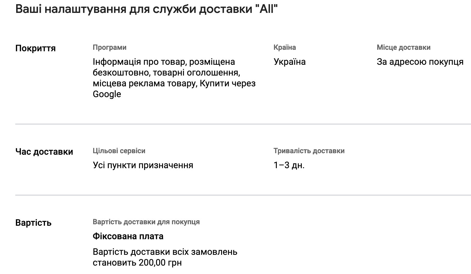 Google Merchant Center